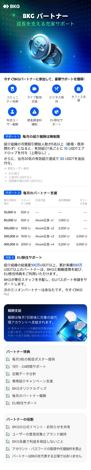 H5_币王合伙人扶持_白_日语.jpg